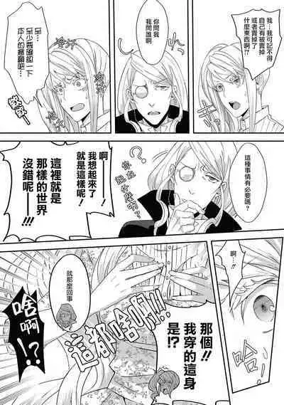 akuyaku reijō ni tensei shitakedo, hakyoku shita hazu no katabutsu ō taishi ni dekiai sa retemasu! ? | 轉生成惡役千金本應迎來破滅結局，沒想到卻被嚴肅死板的王太子寵上了天！？ 1-5