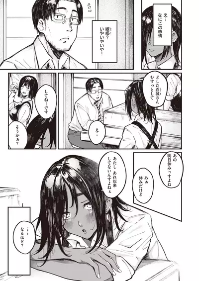 COMIC Shitsurakuten 2021-10