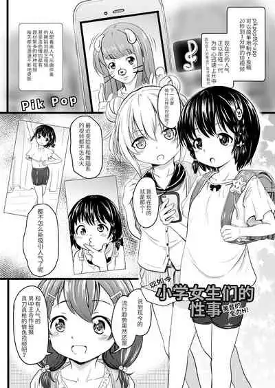 Chitchainoni bitchina mesu ga sukina ndesho