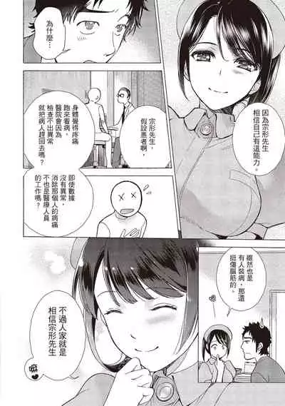 Opparadise wa Shinryouchu 1 | 巨乳樂園診療中