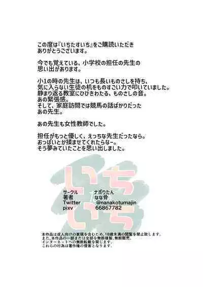 Ichi Tasu Ichi Moto Sexy Joyuu Ichihana Sensei no Sei no Obenkyou