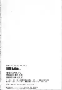 [Yamasaki Atsushi] Seifuku to Shojo | Uniform and Virgin