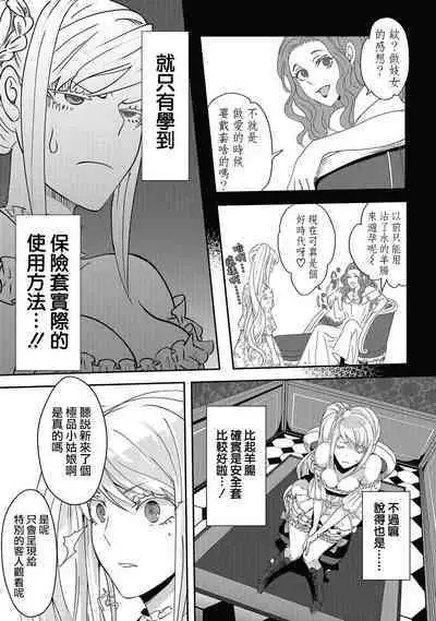 akuyaku reijō ni tensei shitakedo, hakyoku shita hazu no katabutsu ō taishi ni dekiai sa retemasu! ? | 轉生成惡役千金本應迎來破滅結局，沒想到卻被嚴肅死板的王太子寵上了天！？ 1-3