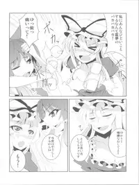 (Reitaisai 8) [Ashima Sandou (Ashima Takumi)] Yukarin wa Chijo? Soretomo...? (Touhou Project)