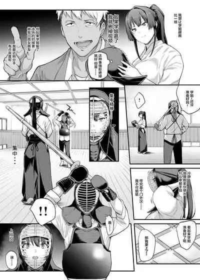 [Kaedeko] Kendoubu Shushou de Osananajimi no Bijin de Tsuyoi Boku no Kanojo ga, Charao ni Assari Otosareru Wake ga Nai [Ongoing][中国翻訳]