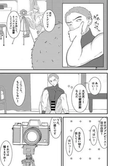 H na saimin kenkou shinda