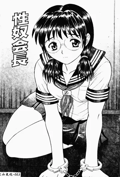 [Tanaka Juice] Seido Kaichou - The Slave Chairman of SEX [Chinese]