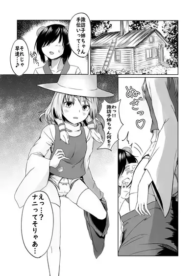 [kamunika] Suwako-sama to Uwaki Sex Suru Manga (Touhou Project)