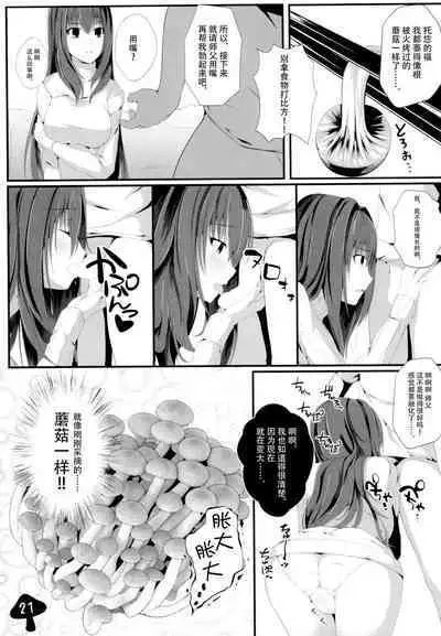 かまってくださいスカサハさんっ!!