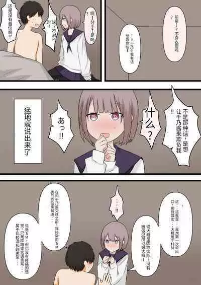 Hikaeme na Kanojo ni Semete Hoshii to Onegai shite Mita