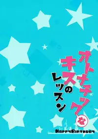 (C89) [Happy Birthday (Maruchang.)] Otonatic na Kiss no Lesson (Kantai Collection -KanColle-)