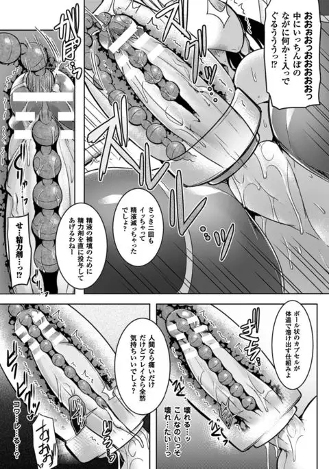 2D Comic Magazine Futanari Kikaikan Seieki o Tsukusu Kikai Seme Jigoku!! Vol. 1