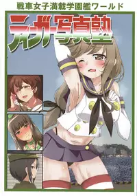 (COMIC1☆13) [Fuji Sengendou (Various)] Tiger Shashin Juku vol. 3 (Girls und Panzer)