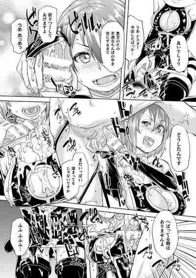 Chakugai Chijoku - Armoraped