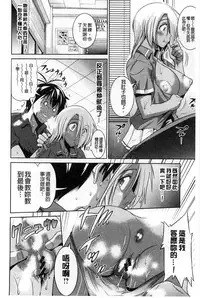 [DISTANCE] Joshi Lac! [Chinese]