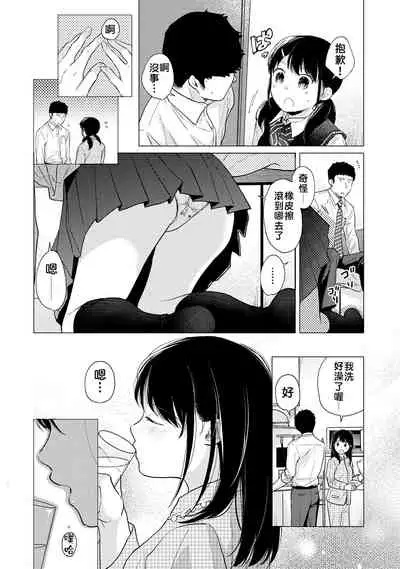 1LDK+JK Ikinari Doukyo? Micchaku!? Hatsu Ecchi!!? | 1LDK+JK 突然間展開同居？ 極度貼近！？初體驗！？ Ch. 18-35
