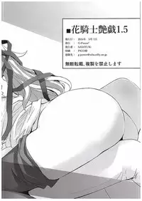 (COMIC1☆10) [G-Power! (SASAYUKi)] Hana Kishi Engi 1.5 (FLOWER KNIGHT GIRL)