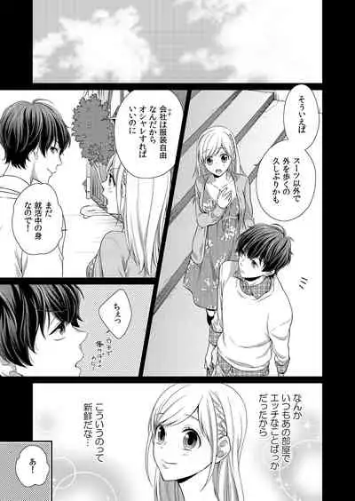 気持ち良すぎて、こわれちゃう…！～カワイイ悪魔とイジられ子羊 第1-5話