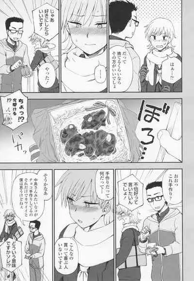 [Kumano Tooru] Torokete Mazatte