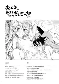 (C94) [Moe Moe Cafe (Takahashi Tetsuya)] Otona no Youchienji Kitakitsune (Kemono Friends) [Chinese] [绅士仓库汉化]