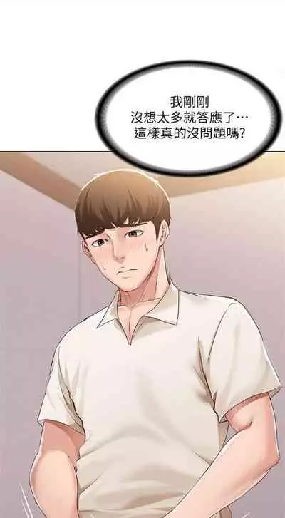 [週四] [嫌疑犯H & 金Zetta] 寄宿日記 1-43 官方中文（連載中）