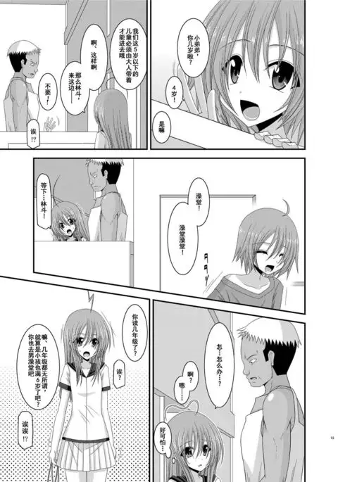 Roshutsu Shoujo Nikki Soushuuhen 2 Satsume