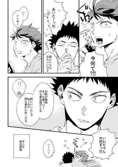 [HOCCA] Tsumari souiu koto. (Haikyuu!!) [Digital]