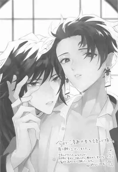 [Baka Survivor (Nori Imoo)] Towa yori mo Tooku, Towa yori mo Nagaku (Kimetsu no Yaiba)