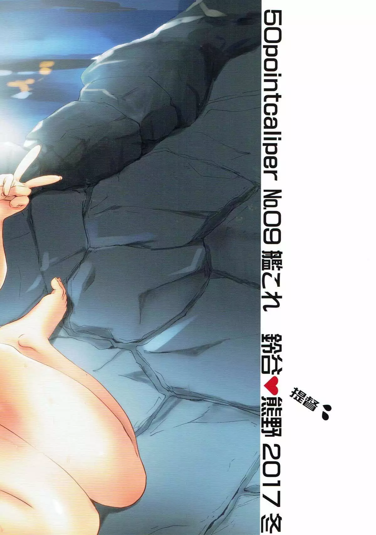 Suzuya to Kumano to Ofuro to Teitoku to...