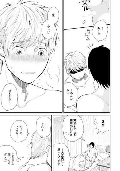 [SI Mitsuru] Sekai wa Sonnani Warukunai (Ongoing)