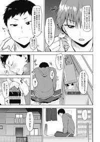 [Uekan] Suki no Sign wa [Digital]