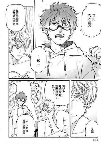 Amattare wa Inu mo Kuwanai | 嗲嗲甜甜超腻歪 01-05