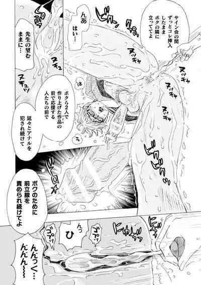 Boku no Kaku BL Comic wa Homo Bitch na Tantou Henshuusha ga Model desu Gappon-ban