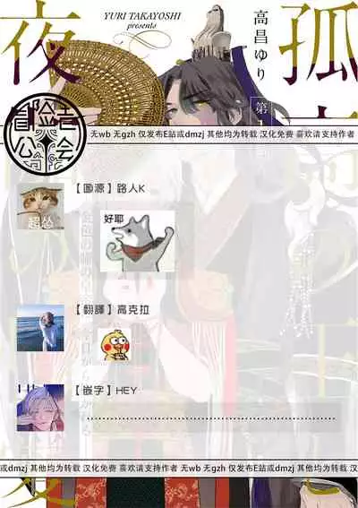 [Takayoshi Yuri] Kokou no Ou to Yotogi no Jouai | 孤高的王与侍寝者之间的情爱 Ch. 1-2 [Chinese] [冒险者公会] [Digital]