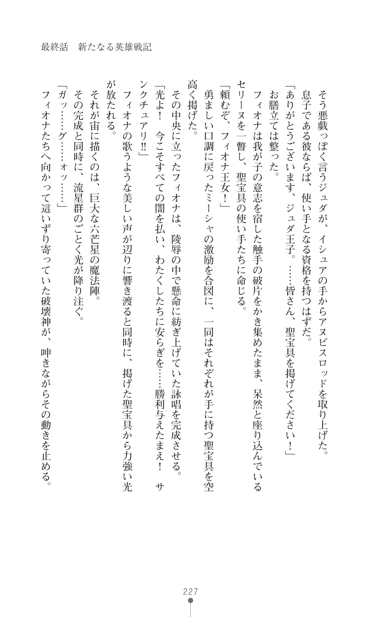 Icerya Eiyuusenki 10