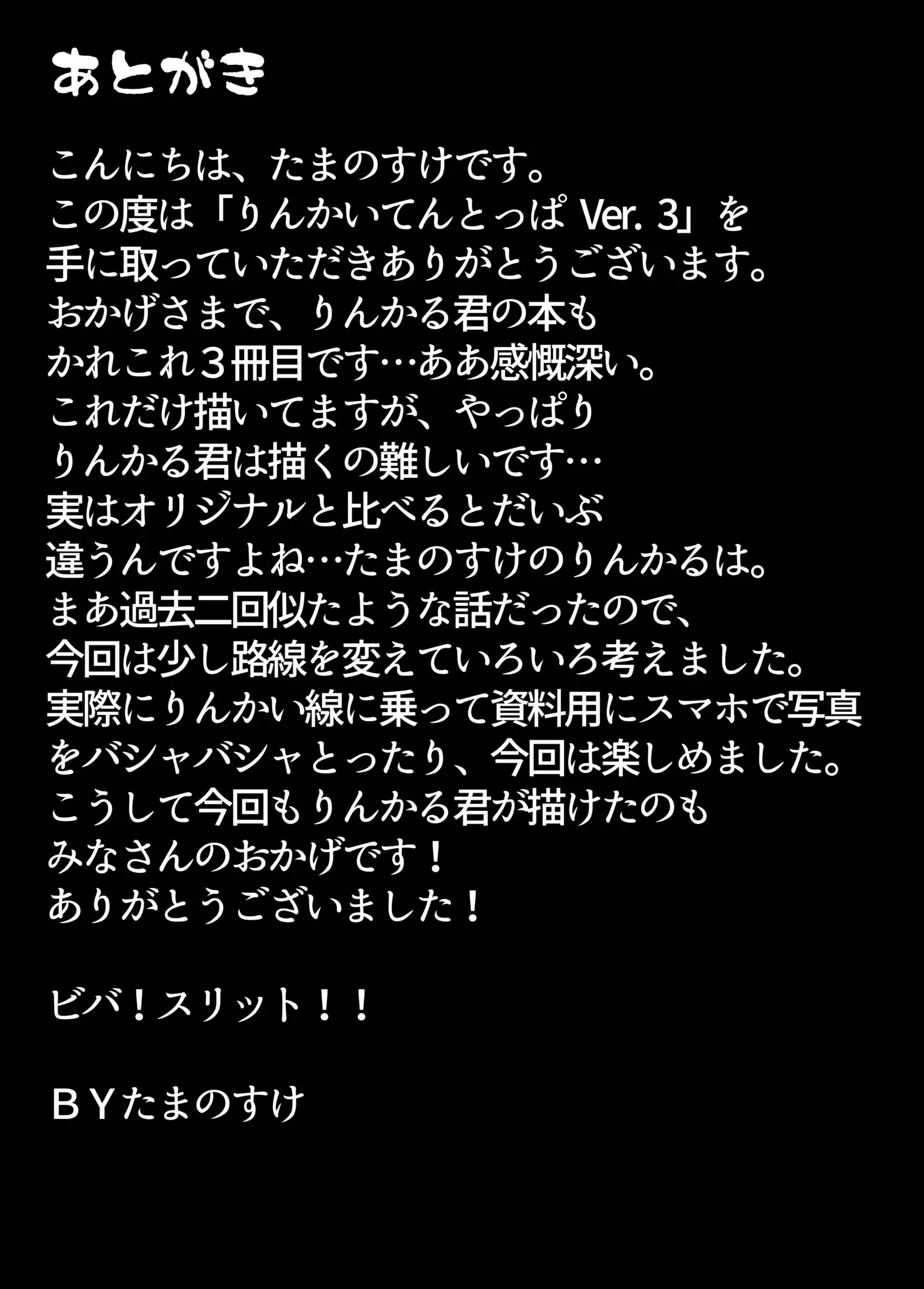 Rinkaiten Toppa Ver.3