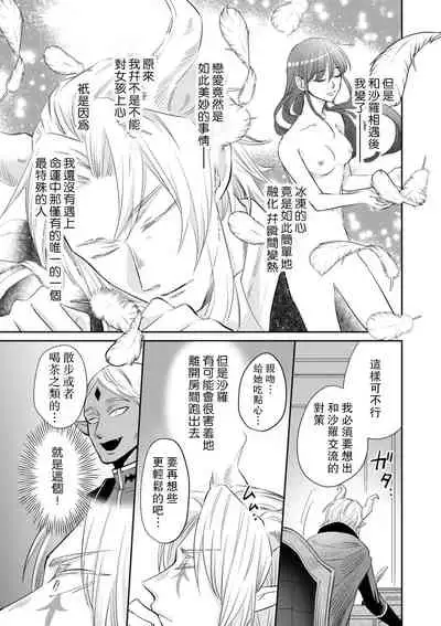 [Wakaya shiro ke-on yuki DUOBRAND. ] Kyōfu no maō heikadattanoni hanayomeki ~yu~u~un ~ ga tomarimasen ~tsu! | 明明是恐怖的魔王大人却对妻子心动不已！1-3 [Chinese] [莉赛特汉化组]