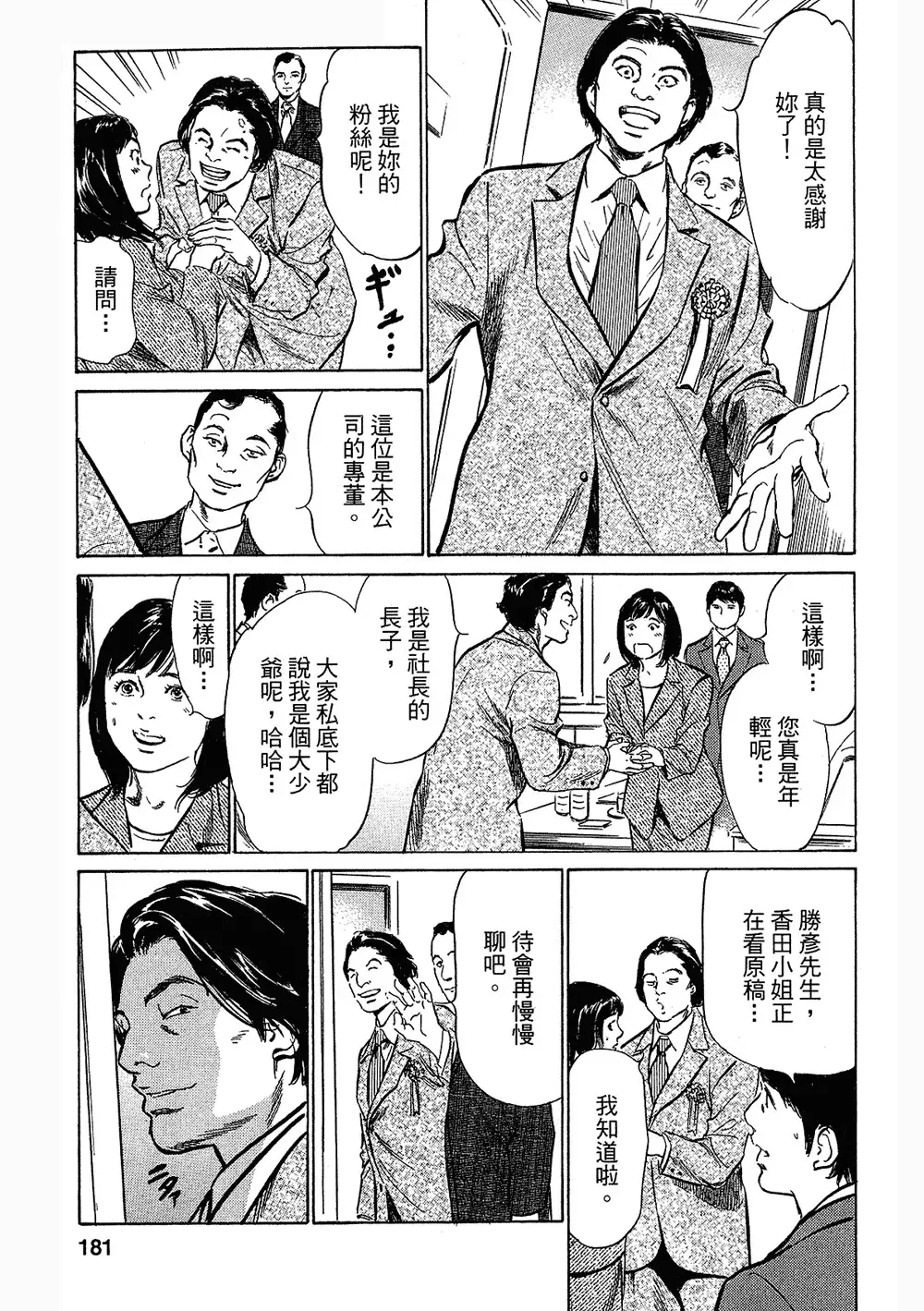 Joshi Ana Nanase | 性感女主播 Vol.3