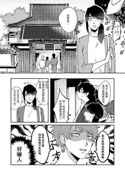 Ukiyo Tensei Kawatare Shinjuutan | 浮世轉生 薄暮情亡史 Ch. 1-7