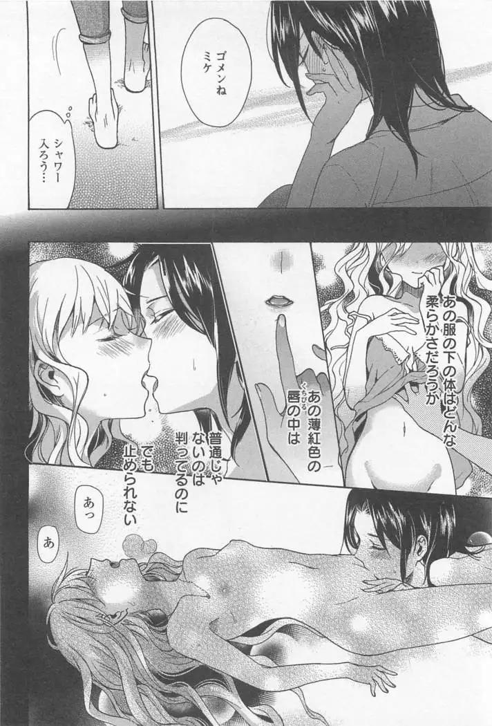 Mebae Vol. 1 - Vivid Girls Love