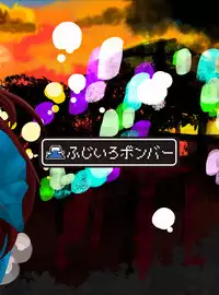 [Fujiiro Bomber (Kyouka)] Oumagatoki no Natsumatsuri | Summer festival at Omondo time [English] [Eniroh] [Digital]