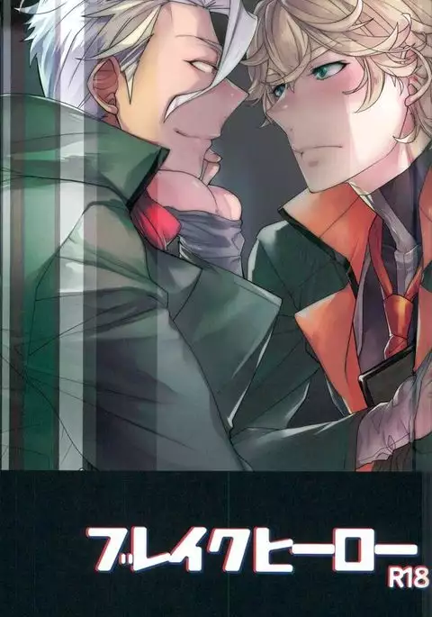 Break Hero