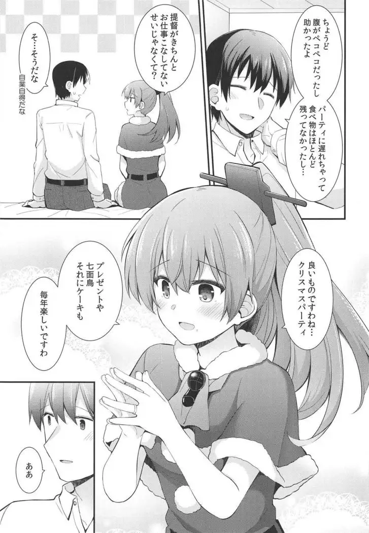 Kumano kara no Christmas Present