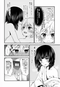 (ShotaFes 2) [FlowerBlade (ri.)] Boku ni Yowami o Nigiraseta Kimi ga Warui