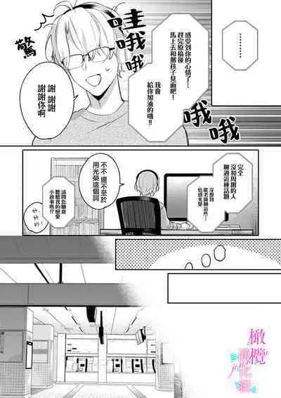 [Umou] Jounetsu to Kaite Seiyoku to Yomu1-10 | 写作热情读作情欲 1-10 [Chinese] [橄榄汉化组]