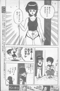 COMIC Penguin Club Sanzokuban 1988-11