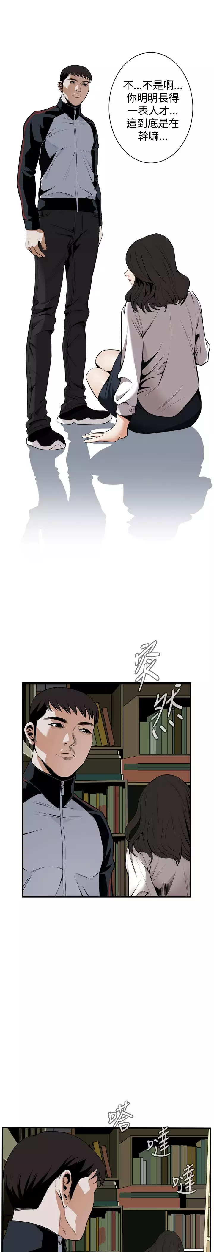 Take a Peek 偷窥 Ch.39~49 中文