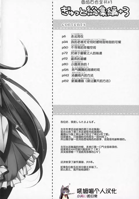 Gyutto Soushuuhen +3