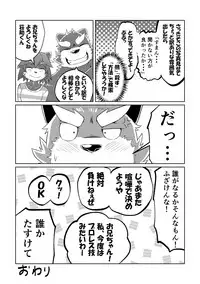 [Koukyuu denimu ni wa shichimi o kakenaide (futee)] PASSION Ookami sou suke no junan [Digital]