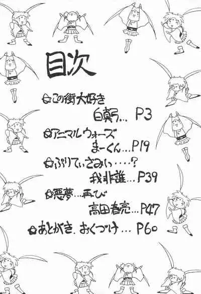 [Circle Heron (Various)] Magewappa 7 (Pretty Sammy)